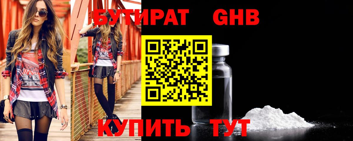 Лянтор  БУТИРАТ  Вход с VPN  БУТИРАТ жидкий экстази 