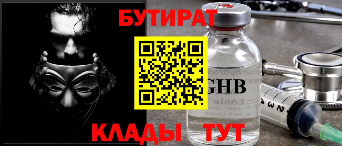 БУТИРАТ бутик Лянтор