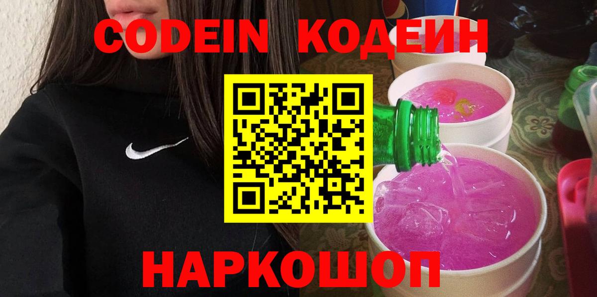Кодеин напиток Lean (лин)  Вход с VPN  Кодеиновый сироп Lean Purple Drank  Лянтор 
