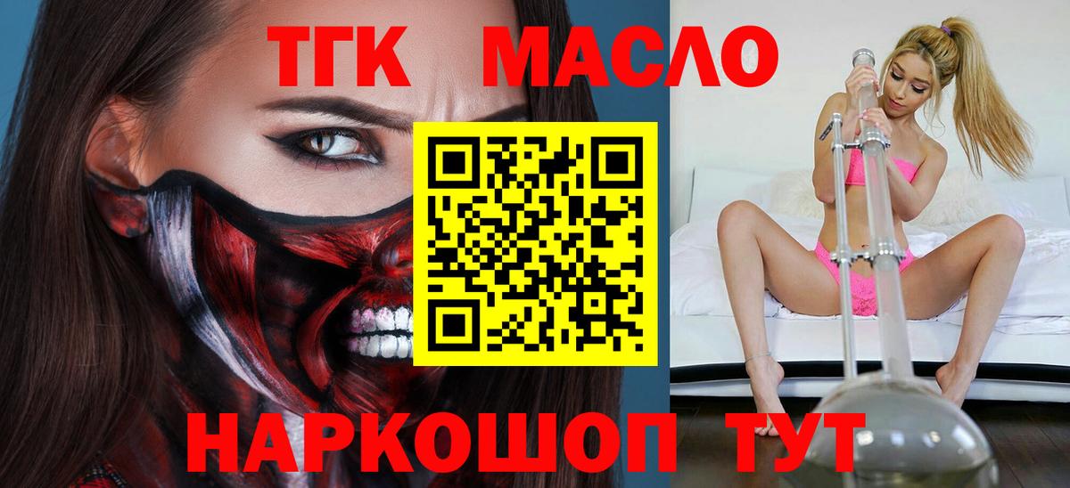 ТГК гашишное масло Лянтор